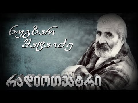 ნუგზარ შატაიძე - დაბრუნება