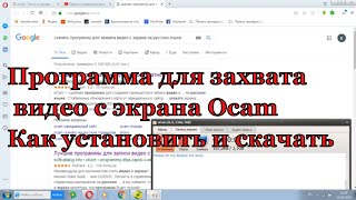 Программа для захвата видео с экрана oCam на русском языке.Легкая и простая в использовании screenshot 3