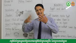 E-Learning#Grade 2#Science#Making Shadow#Taught By:Mr.Keo Vannak