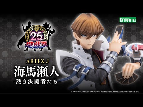 遊☆戯☆王 デュエルモンスターズ】ARTFX J 海馬瀬人 -熱き決闘者たち
