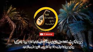 Beldi Errachidia - بلدي الرشيدية | El Hanafi Maya Beldiya Mechlkhaa Oud et Ta3rija 