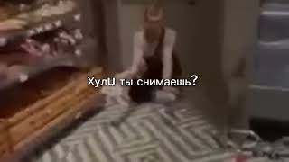 Хyлu Ты Снимаешь?