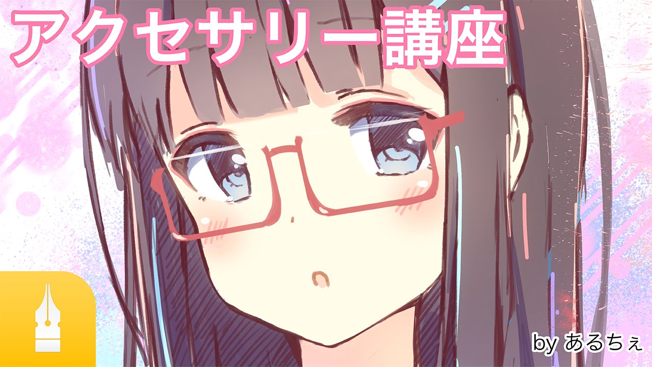 メガネ リボン ネイル アクセサリーの描き方 マンガ イラストの書き方が動画で学べる お絵描き講座palmie パルミー Youtube