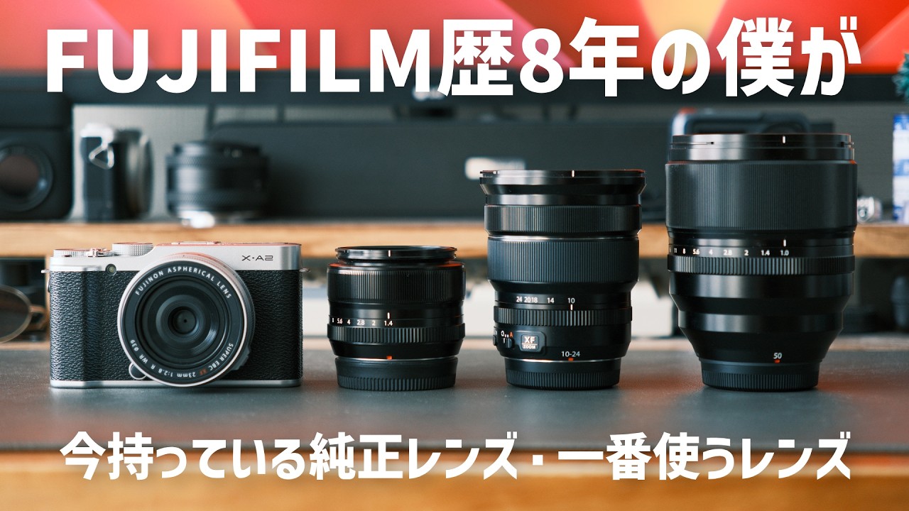 I've been using FUJIFILM for 8 years, and here's a look at the