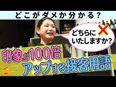 【飲食店の接客マニュアル】スタッフの印象がみるみる良くなる！「声の出し方と表情」