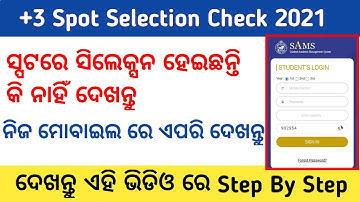 +3 Spot Section Merit List | How To Check Spot Selection Merit List | +3 Spot Merit List Check