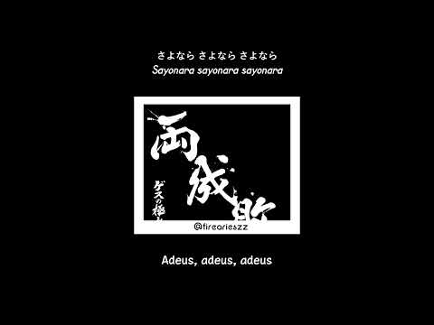 ゲスの極み乙女 (Gesu no Kiwami Otome) - 心歌舞く (Kokoro Kabuku) // Legendado em PT-BR
