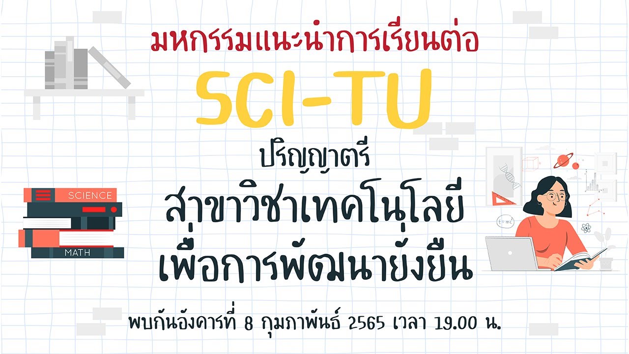 หลักสูตรระดับปริญญาตรี 