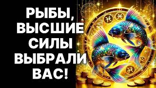 видео: 🔴🐟Рыбы, вы избраны! 😱ГЛАВНЫЙ Секрет О ВАС раскроется в ноябре 2025❗❗❗ картинка: 🔴🐟Рыбы, вы избраны! 😱ГЛАВНЫЙ Секрет О ВАС раскроется в ноябре 2025❗❗❗