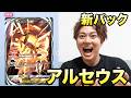 【ポケポケ】新パック「超克の光」を20パック引いたら早速アルセウス来たーー!!