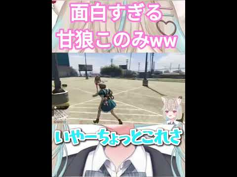甘狼このみの切り抜き #ミリプロ #ミリプロ切り抜き #甘狼このみ #このみ #vtuber #切り抜き