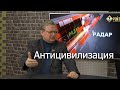 М.Делягин: об антицивилизации «цифрового концлагеря»