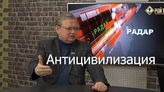 М.Делягин: об антицивилизации «цифрового концлагеря»