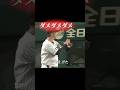 藤川監督が珍しく声を上げた少し危ないプレー #プロ野球 #野球
