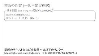 基本問題 整数の性質5 一次不定方程式 一次不定方式の解法 Ax By C型 No Youtube