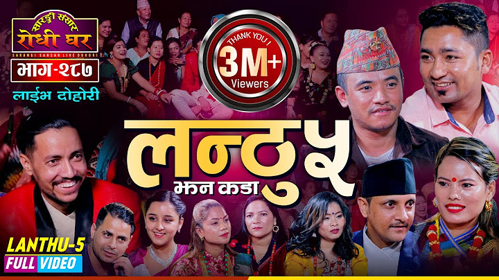लन्ठु ५ | Lanthu 5 Full Video | सम्धि सम्धिको कडा टक्कर रबिन लामिछाने आए मुखिया बनेर Live | Ep. 287