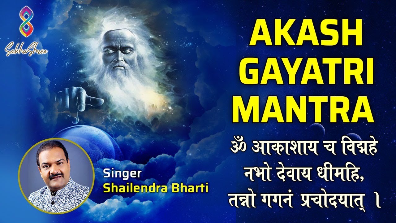 Akash Gayatri Mantra By Shailendra Bharti | For Prosperity And Good Fortune | Shakashree Mantra