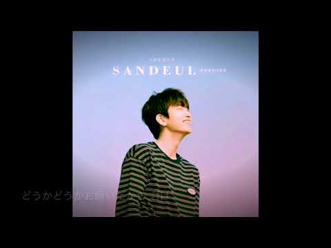 ［日本語字幕］サンドゥル(B1A4) - 야!(feat.フィイン)