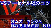 デモンエクスマキナ これ使っとけば負けない Pvpランクマ最強装備 おすすめアーマー解説 Daemon X Machina Youtube