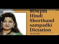 80 wpm Hindi shorthand sampadkiya Dictation (:- by Arti mam)
