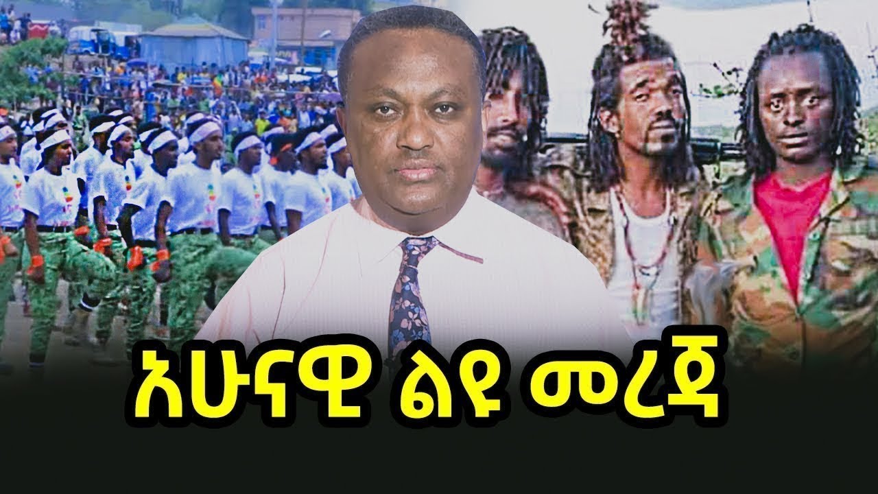 አሁናዊ ልዩ መረጃ 08/05/18 | salis