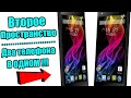 Как включить второе пространство на телефоне андроид | КАК ЗАЩИТИТЬ СВОИ ДАННЫЕ |