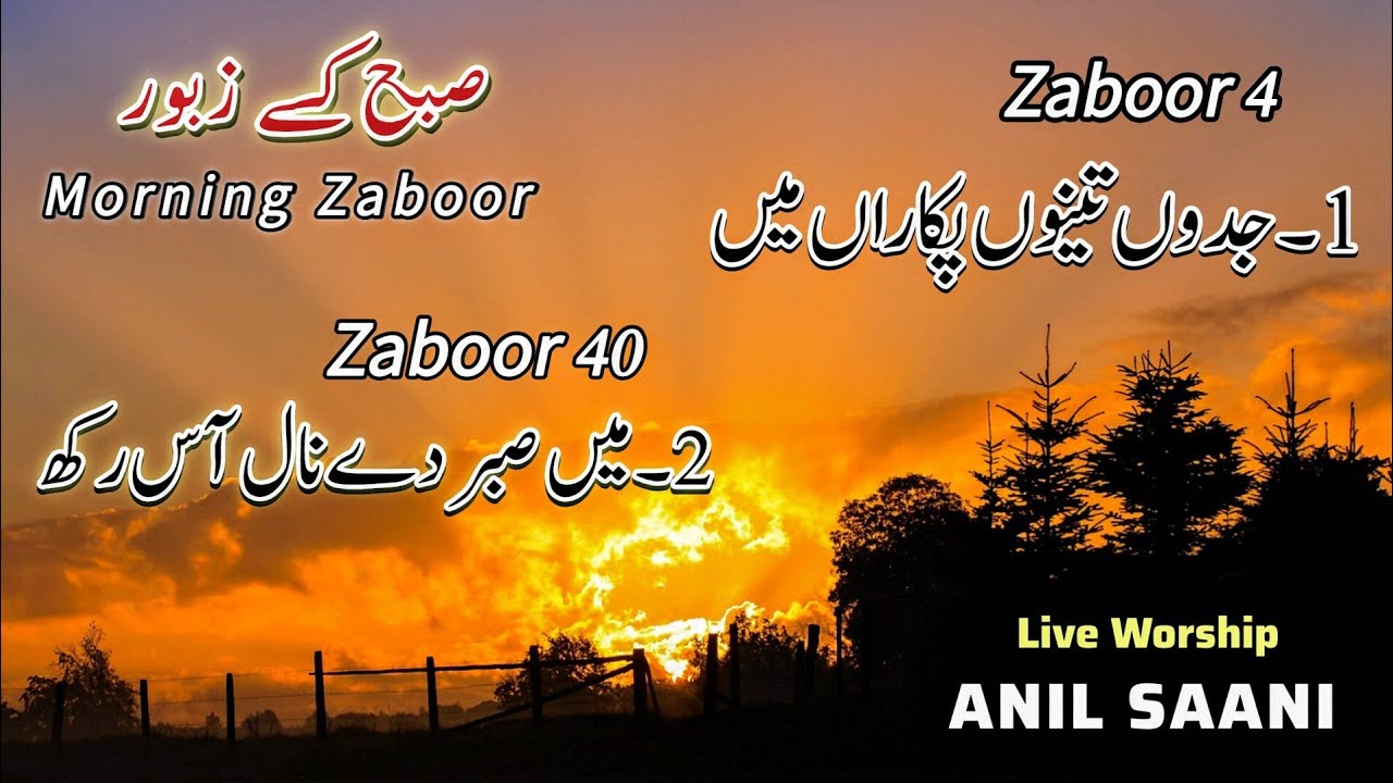 Zaboor 4 || Zaboor 40 || Live Worshiper || Anil Saani || 2025 || Morning Zaboor || 