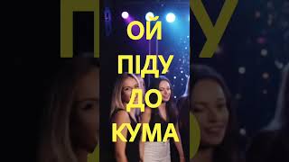 Нова запальна  пісня. #hit #новамузика #music #танці #svyato #українськамузика #party #dance