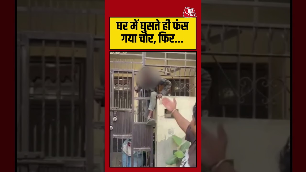 Viral Video | घर में घुसते ही फंस गया चोर, फिर... | #ghaziabad #viralvideo