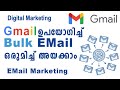 Send bulk email using gmail  google sheet  email marketing  digital marketing malayalam