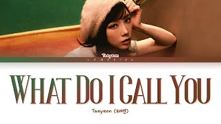 TAEYEON What Do I Call You Lyrics (태연 What Do I Call You 가사) [Color Coded Lyrics/Han/Rom/Eng]