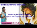 मोर जीवन प्रभु तोके चढ़ाथों तोरे सेवा लगिन|| Mor Jivan Prabhu Tokhe || Sadri Christian Songs Mp3 Song