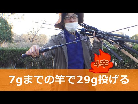 【検証】キャストウエイト4倍オーバー！メジャクラの竿は折れるのか？