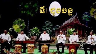 Khmer Krom Music - ចំរៀងប្រជាប្រិយ ខ្មែរក្រោម