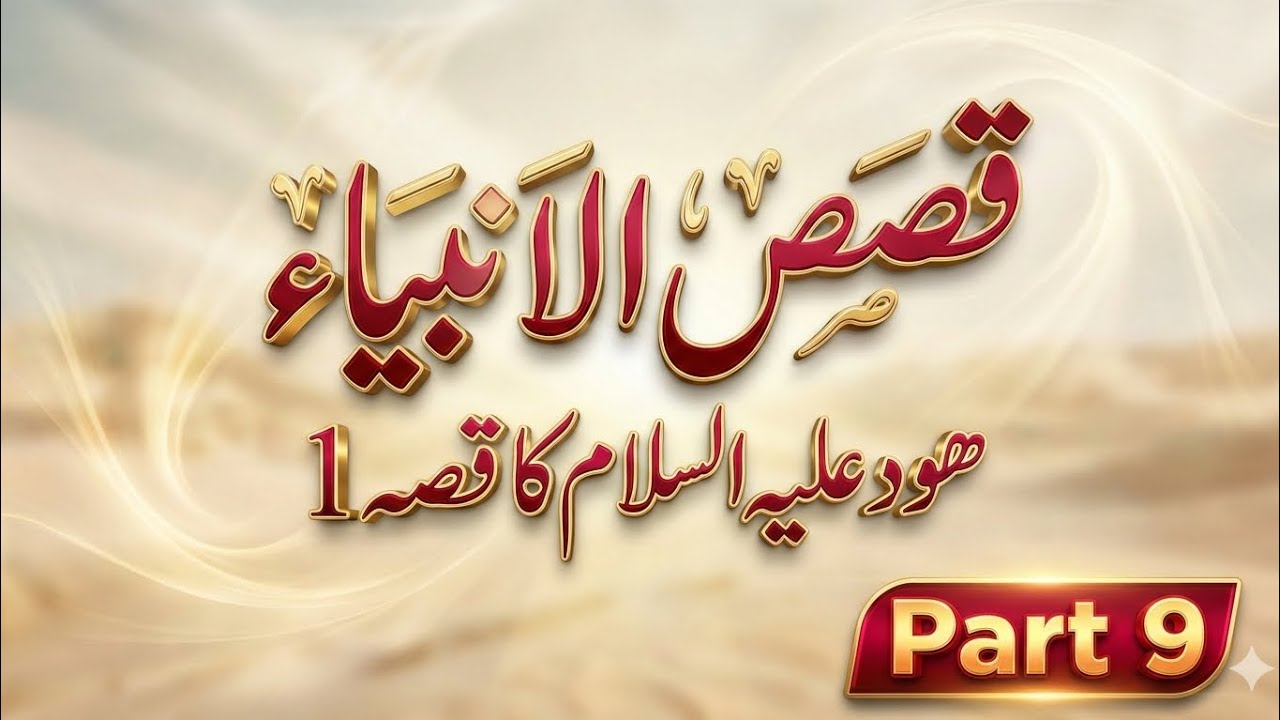 Qisas ul Anbia #viralvideo #islamic #shorts#pakistan#trending 