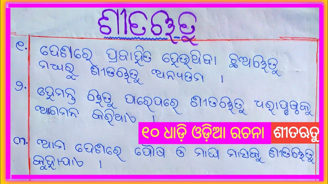 10-lines-essay-on-winter-season-in-odia-sita-rutu-odia-essay-sita