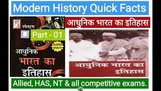 Modern History Spectrum Single liner notes Part -01  Il आधुनिक भारत के इतिहास का सार