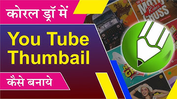 YouTube Thumbnail Kaise Banaye? | CorelDRAW Thumbnail Design Step-by-Step Tutorial (Beginner to Pro)
