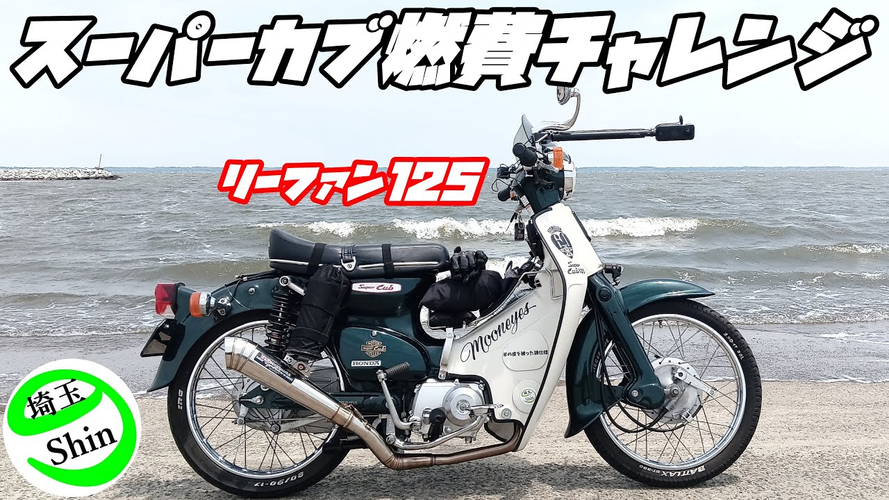 Super Cub] I changed to a NIBBI carb and took revenge on the Lake