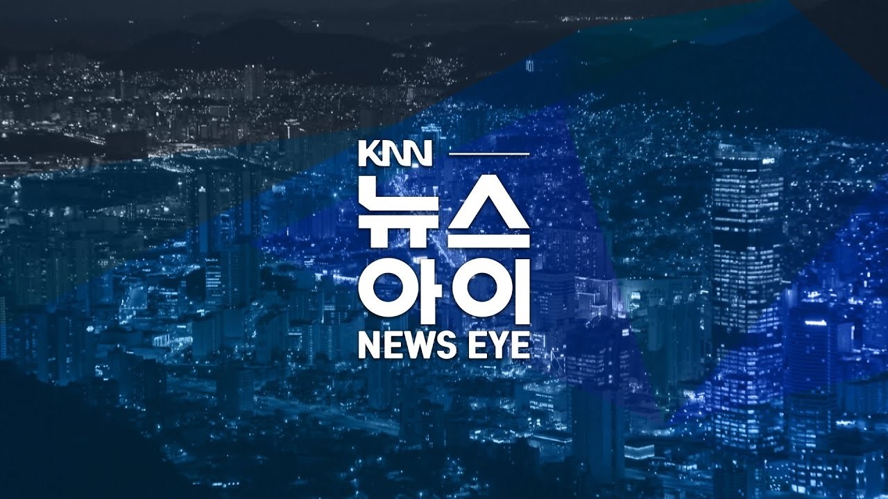 🔴LIVE 국민 상어 부캉이, 먼 바다 나갈 준비 중 | 남해안 외국인노동자 사이 독버섯처럼 퍼지는 마약 | 26.10.27 | 뉴스아이