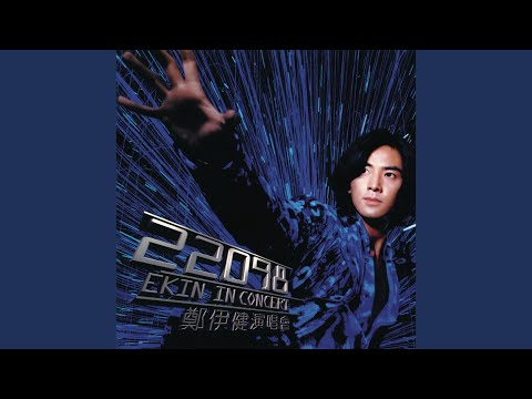 我的歌 (Live Version)