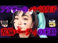 「全てをなかったことにしたい」生活保護を受けつつある活動にハマってしまった女の末路【ゆっくり解説】