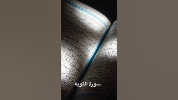 سورة التوبة للقارئ مشاري راشد العفاسي