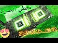 كسر سرعة كروت شاشة نفيديا | تسريع حتى ٣٠٪ زيادة