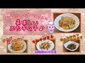 【ブー子さんの豚キムチ】ダイエット飯+３品+ASMR