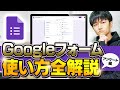 2023年最新版【全解説】初心者向け Google フォーム の使い方〈アンケート編〉