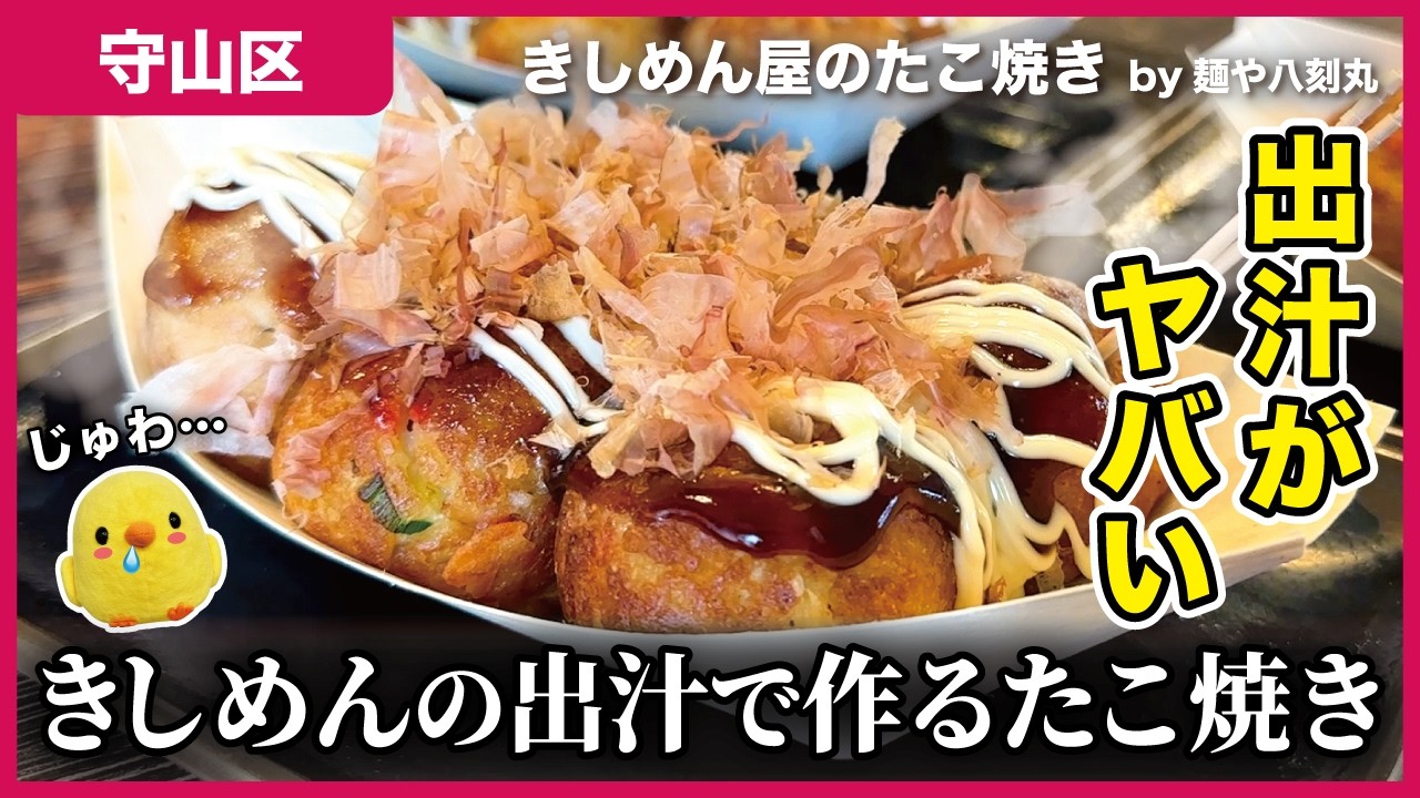 Special Offer] The broth is amazing Takoyaki made with kishimen