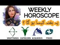 WEEKLY HOROSCOPE | 1-7 JUNE 2026 | SAGITTARIUS ♐️ CAPRICORN ♑️ AQUARIUS ♒️ PISCES ♓️ 💰📚👫📧🎁🏆
