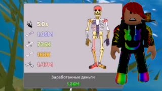 Я сломал 1.000.000 костей! (Не рофл!) | Roblox