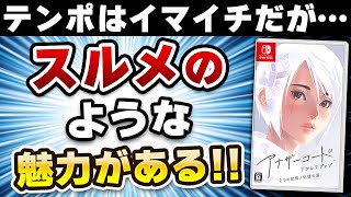 【クリアレビュー】任天堂の新作アドベンチャーゲームがガチの良作だった【アナザーコード リコレクション】